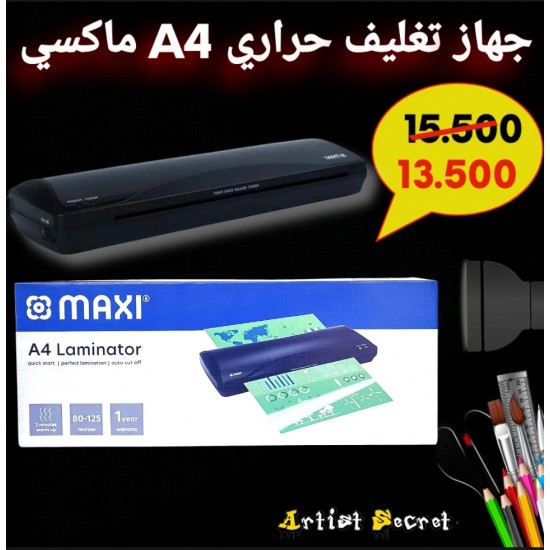 جهاز تغليف حراري A4 ماكسي